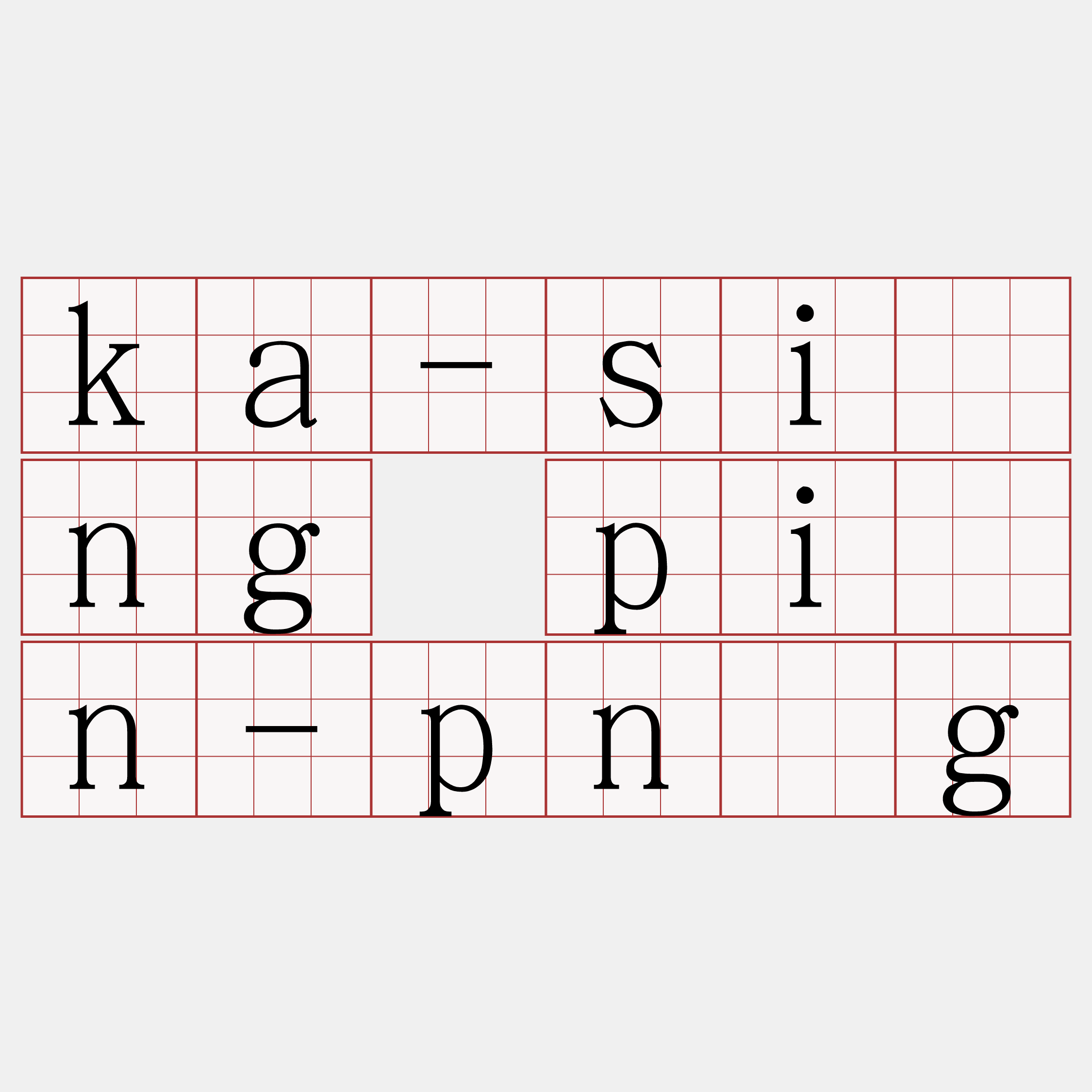 ka-siông piān-pn̄g